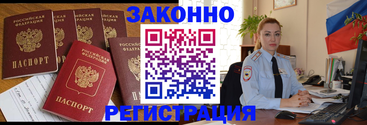 прописка регистрация в Котовске