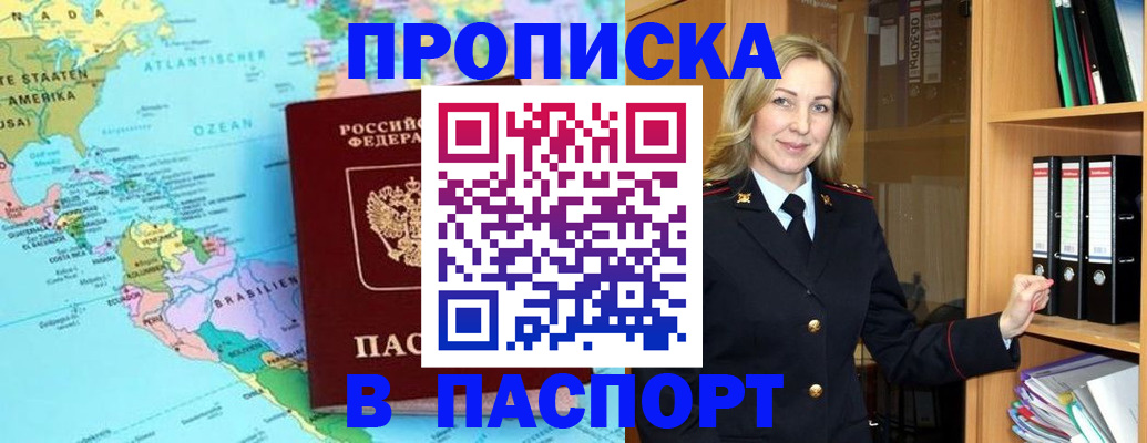 прописка регистрация в Котовске