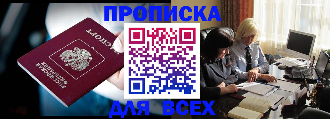 временная регистрация законно в Котовске