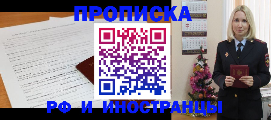 временная регистрация в квартире в Котовске